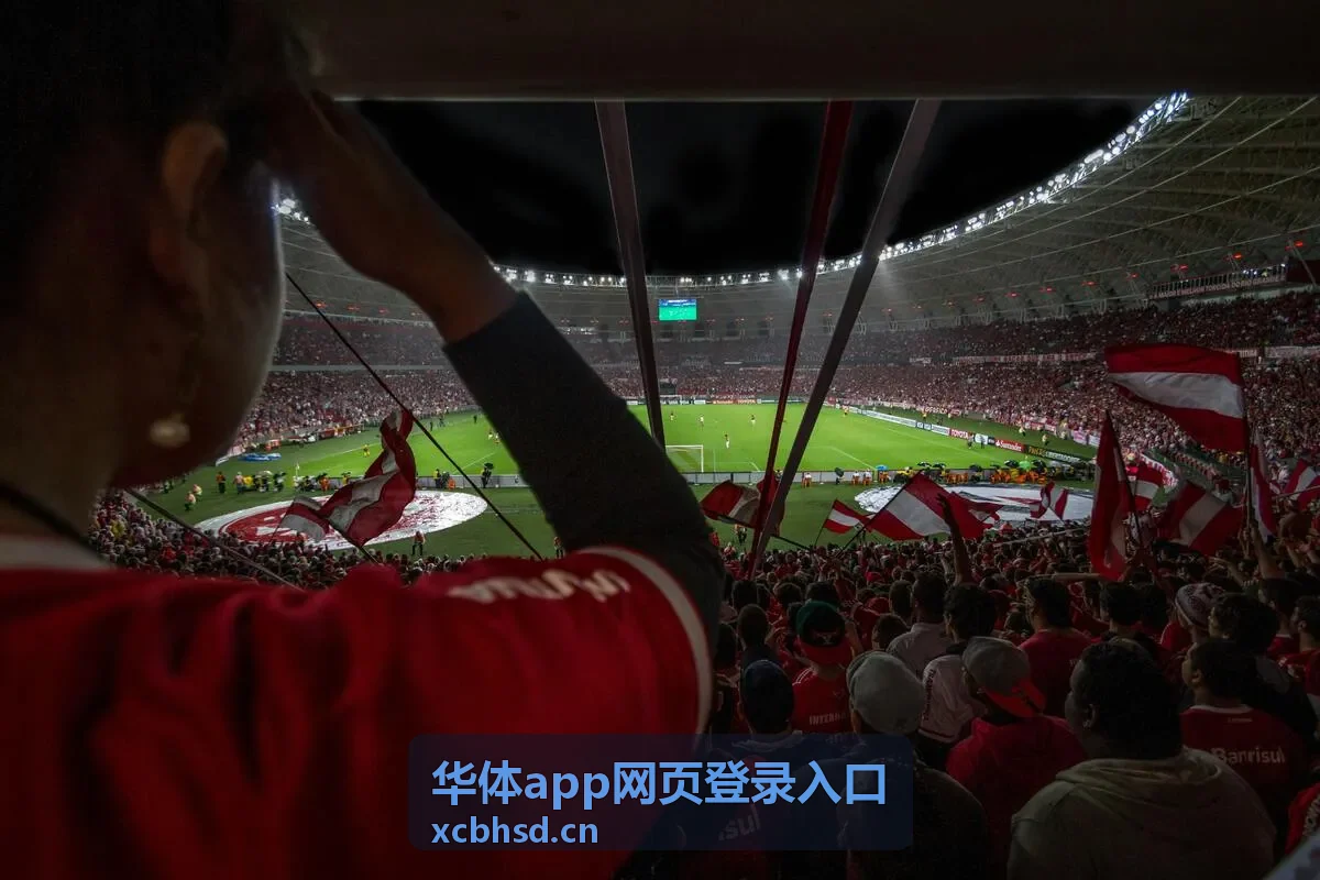 华体app网页登录入口赛事数据看板预览
